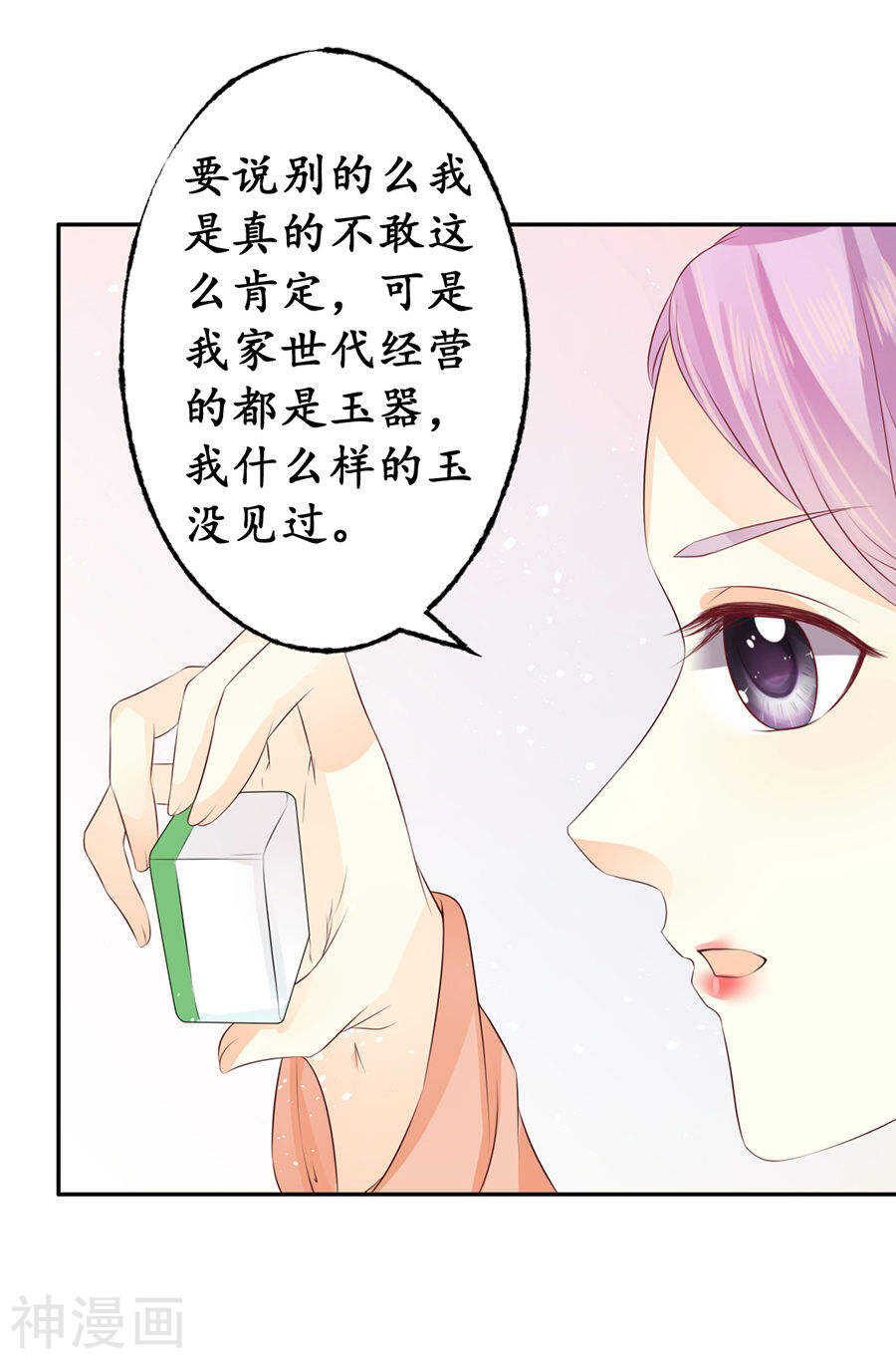 《军阀老公沈沈要上位》第一百六十三话 第25页