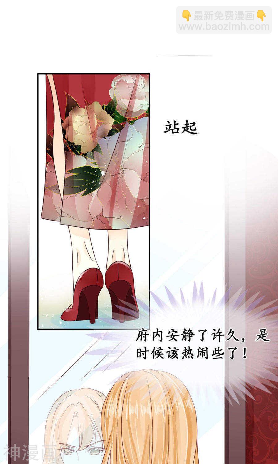 《军阀老公沈沈要上位》第一百六十三话 第6页
