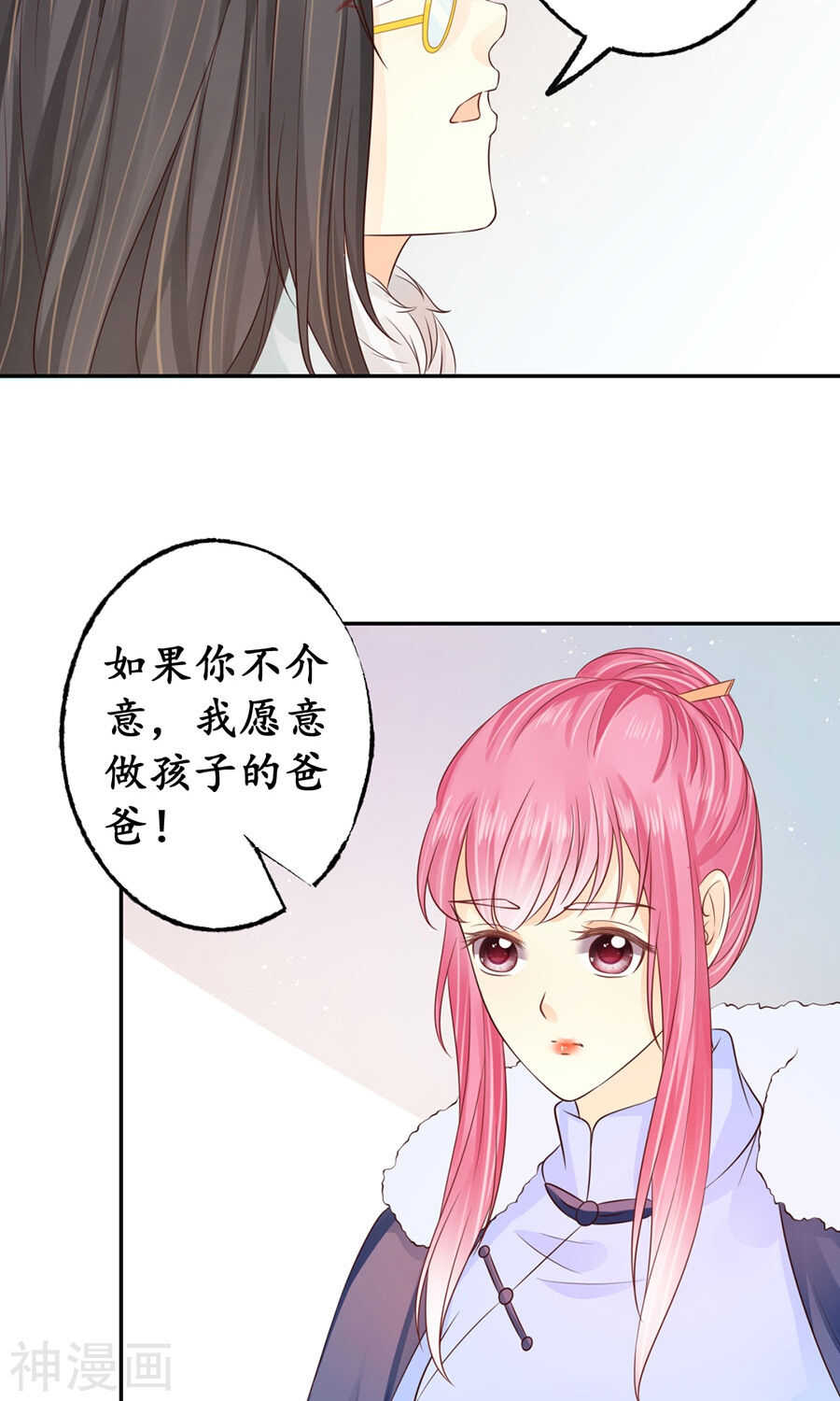 《军阀老公沈沈要上位》第一百六十二话 第11页