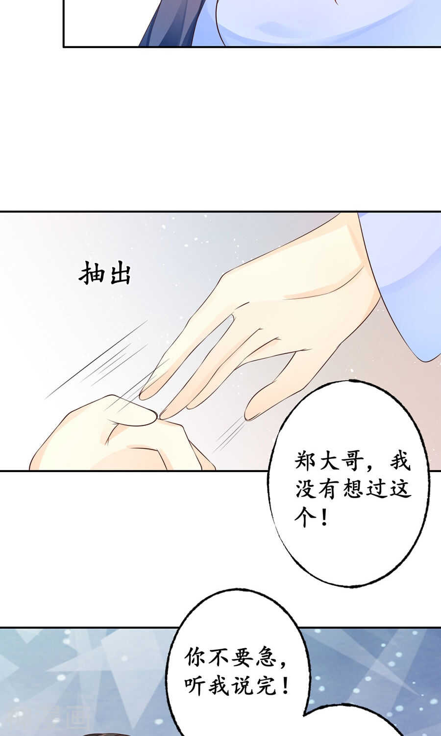 《军阀老公沈沈要上位》第一百六十二话 第12页