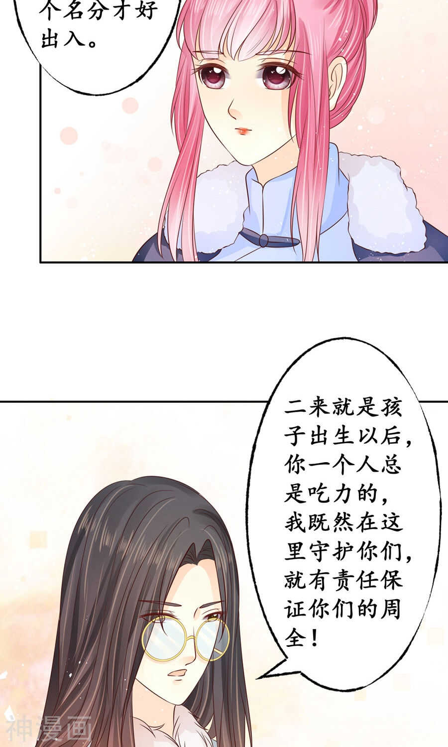 《军阀老公沈沈要上位》第一百六十二话 第14页