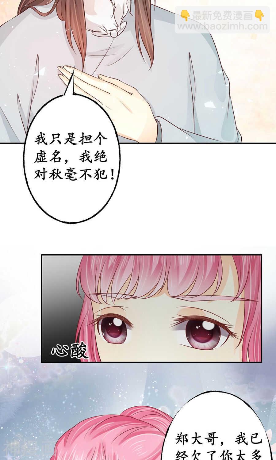 《军阀老公沈沈要上位》第一百六十二话 第15页
