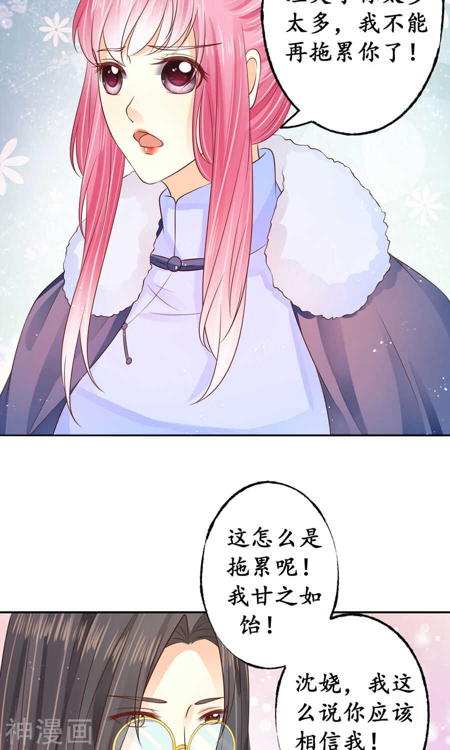 《军阀老公沈沈要上位》第一百六十二话 第16页