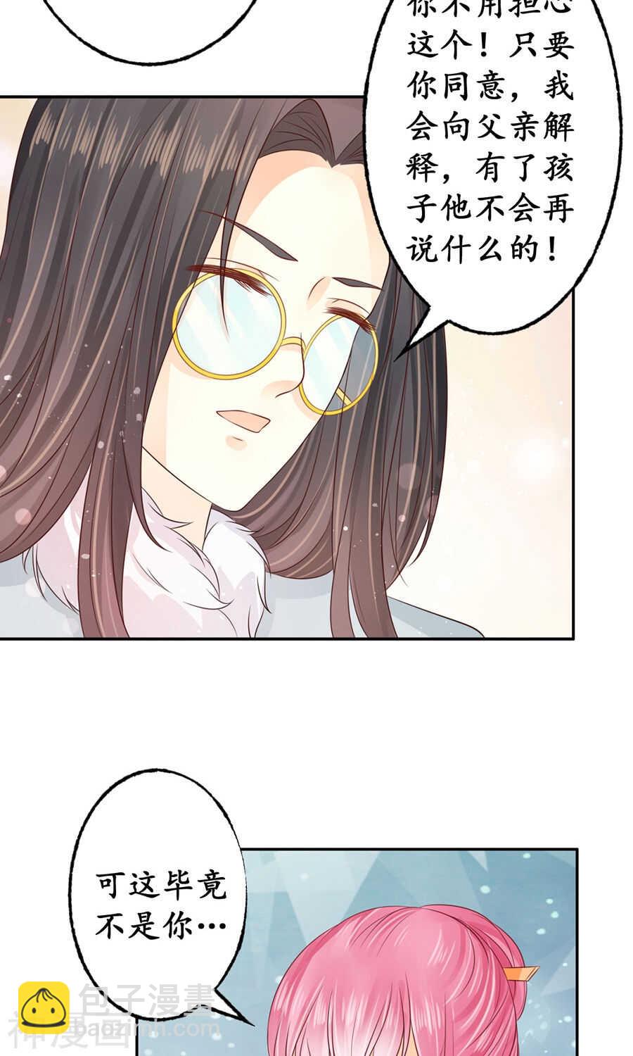 《军阀老公沈沈要上位》第一百六十二话 第19页