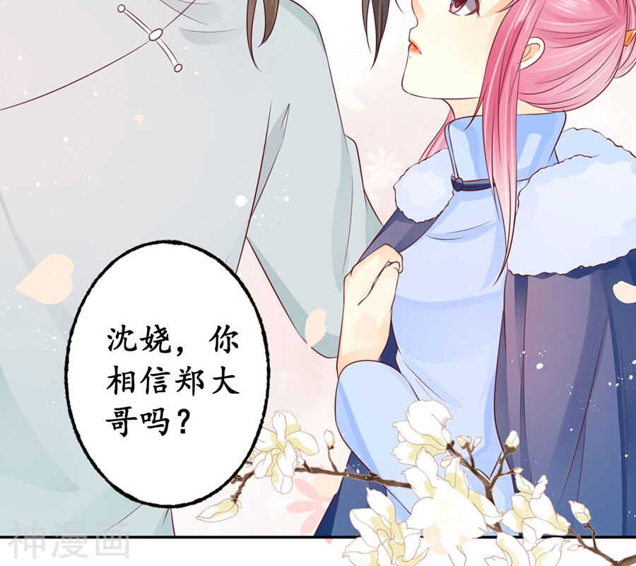 《军阀老公沈沈要上位》第一百六十二话 第21页