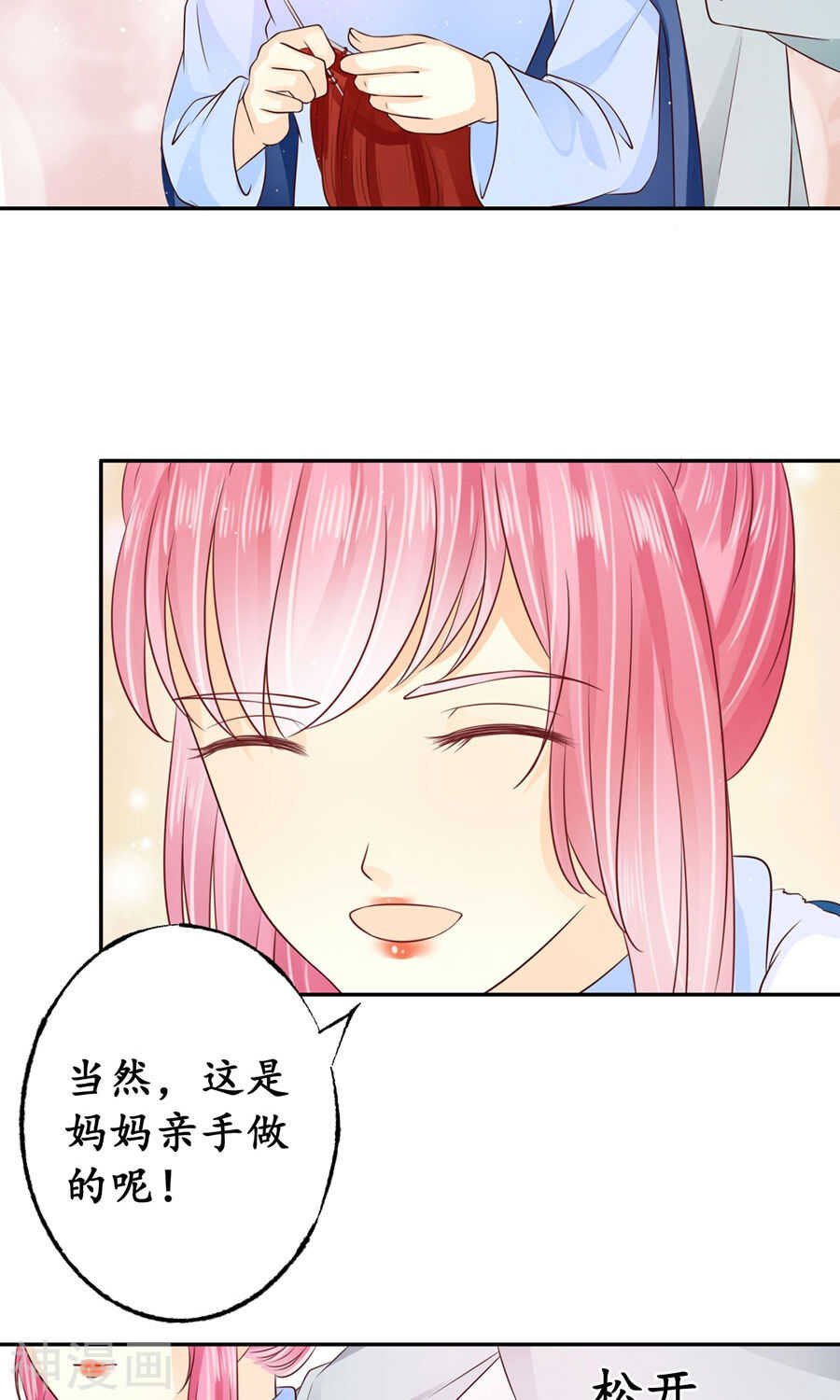 《军阀老公沈沈要上位》第一百六十二话 第4页