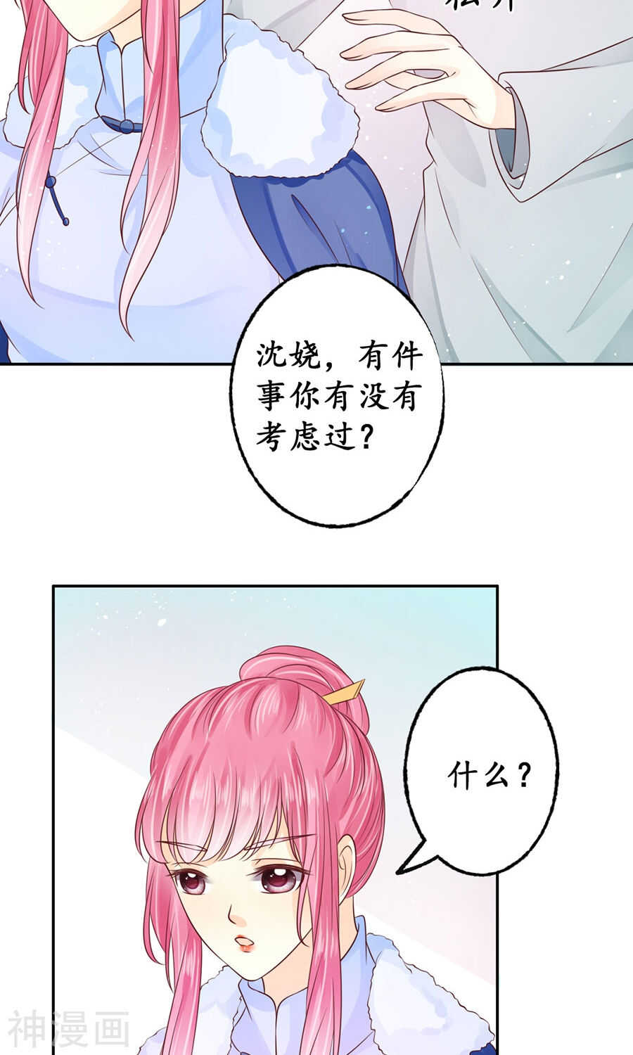 《军阀老公沈沈要上位》第一百六十二话 第5页