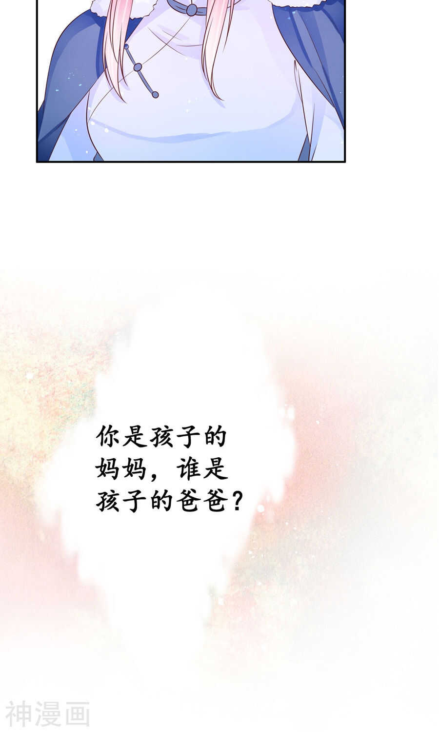 《军阀老公沈沈要上位》第一百六十二话 第6页