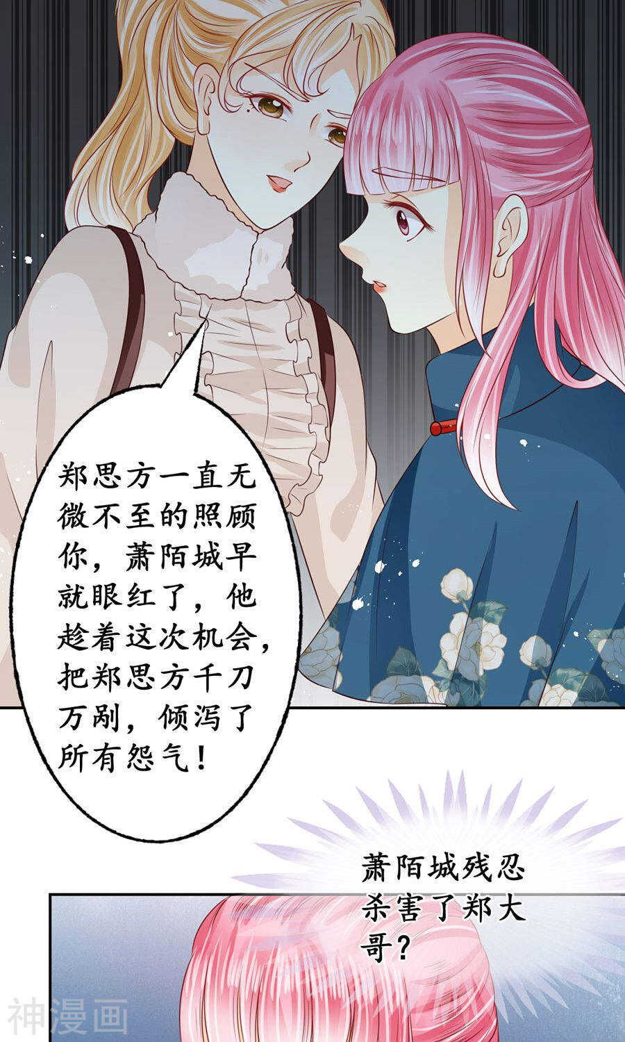 《军阀老公沈沈要上位》第一百六十八话 第20页