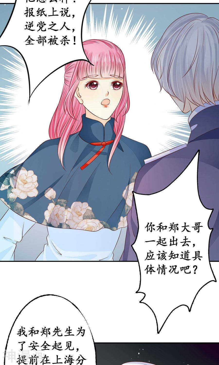 《军阀老公沈沈要上位》第一百六十八话 第4页