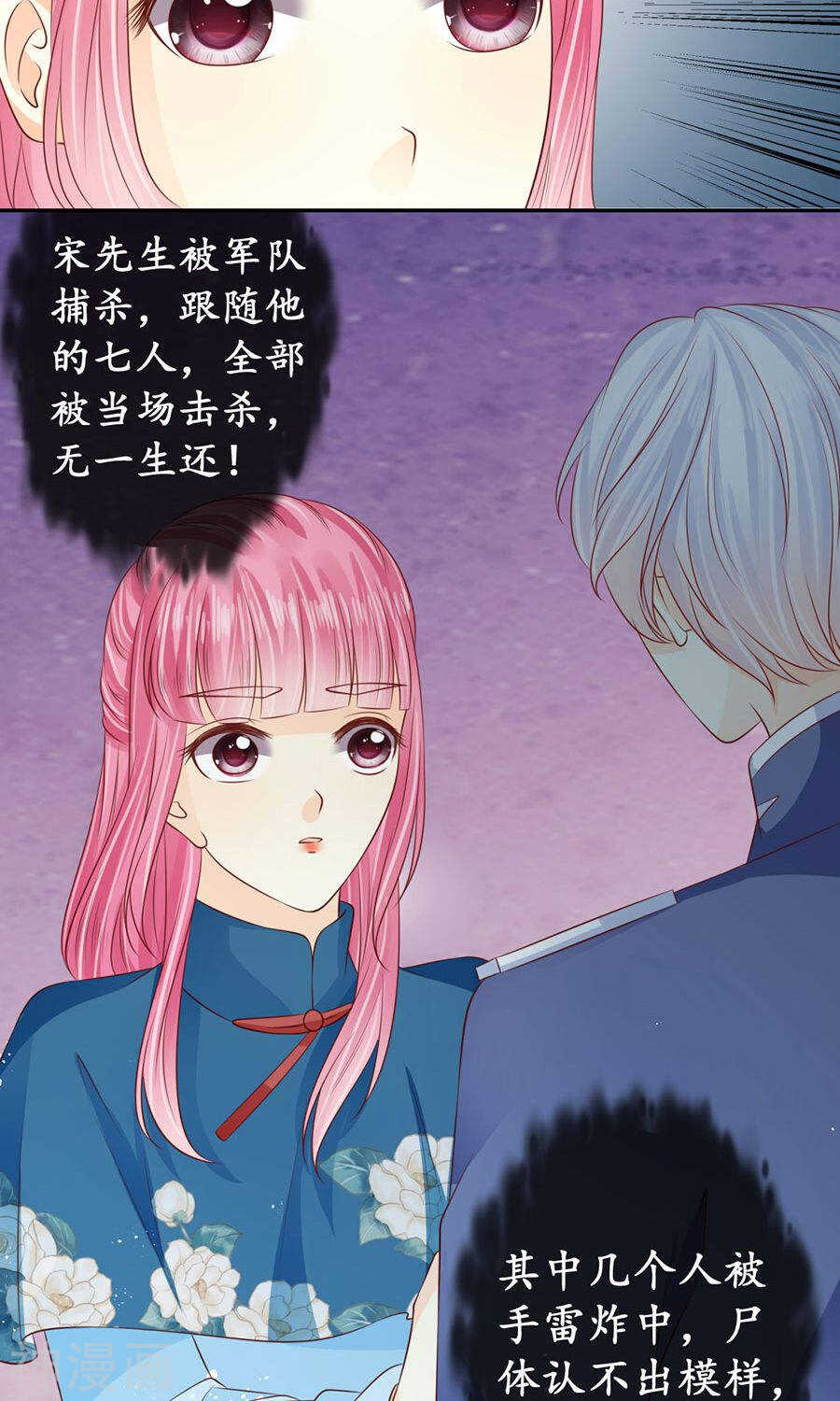 《军阀老公沈沈要上位》第一百六十八话 第6页