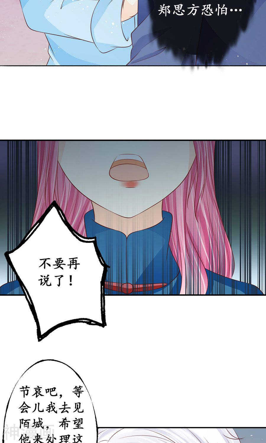 《军阀老公沈沈要上位》第一百六十八话 第7页