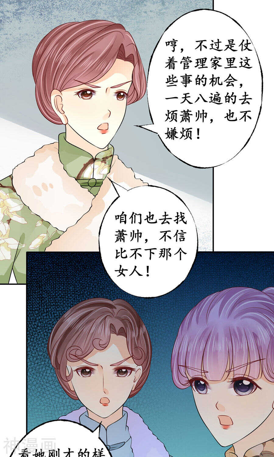 《军阀老公沈沈要上位》第一百六十五话 第14页