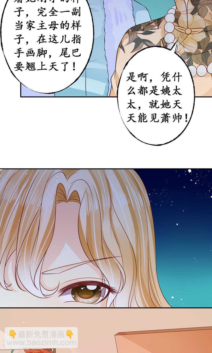 《军阀老公沈沈要上位》第一百六十五话 第15页
