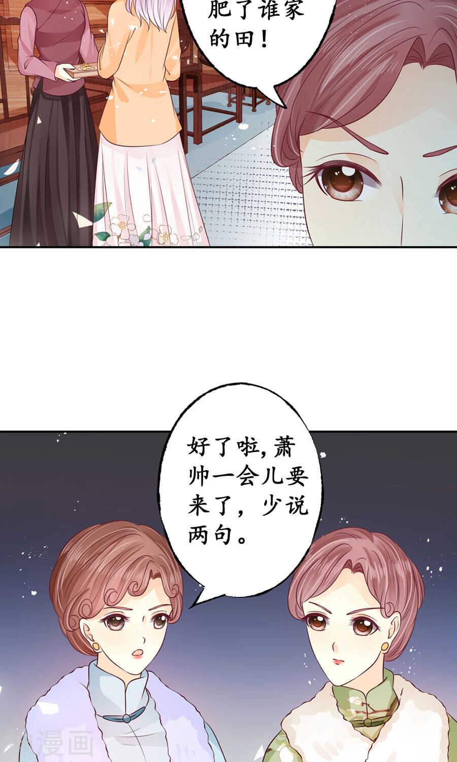 《军阀老公沈沈要上位》第一百六十五话 第21页