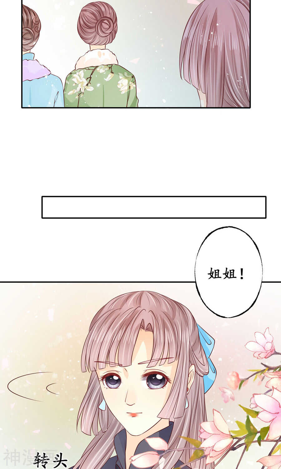 《军阀老公沈沈要上位》第一百六十五话 第23页