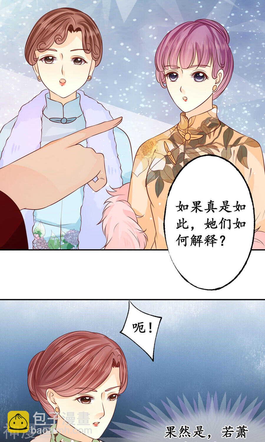 《军阀老公沈沈要上位》第一百六十五话 第2页