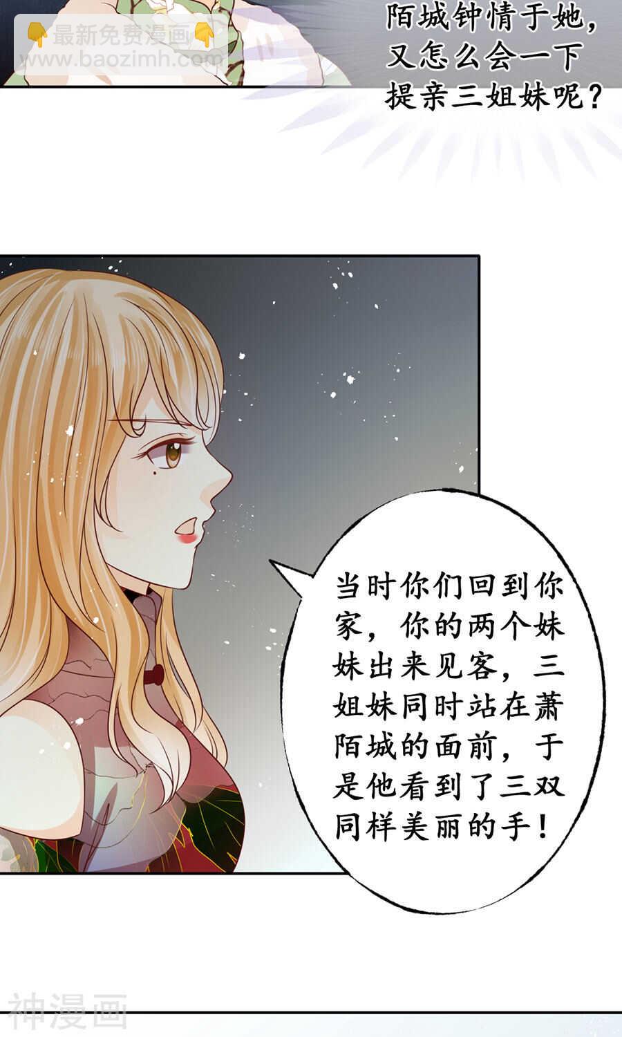 《军阀老公沈沈要上位》第一百六十五话 第3页