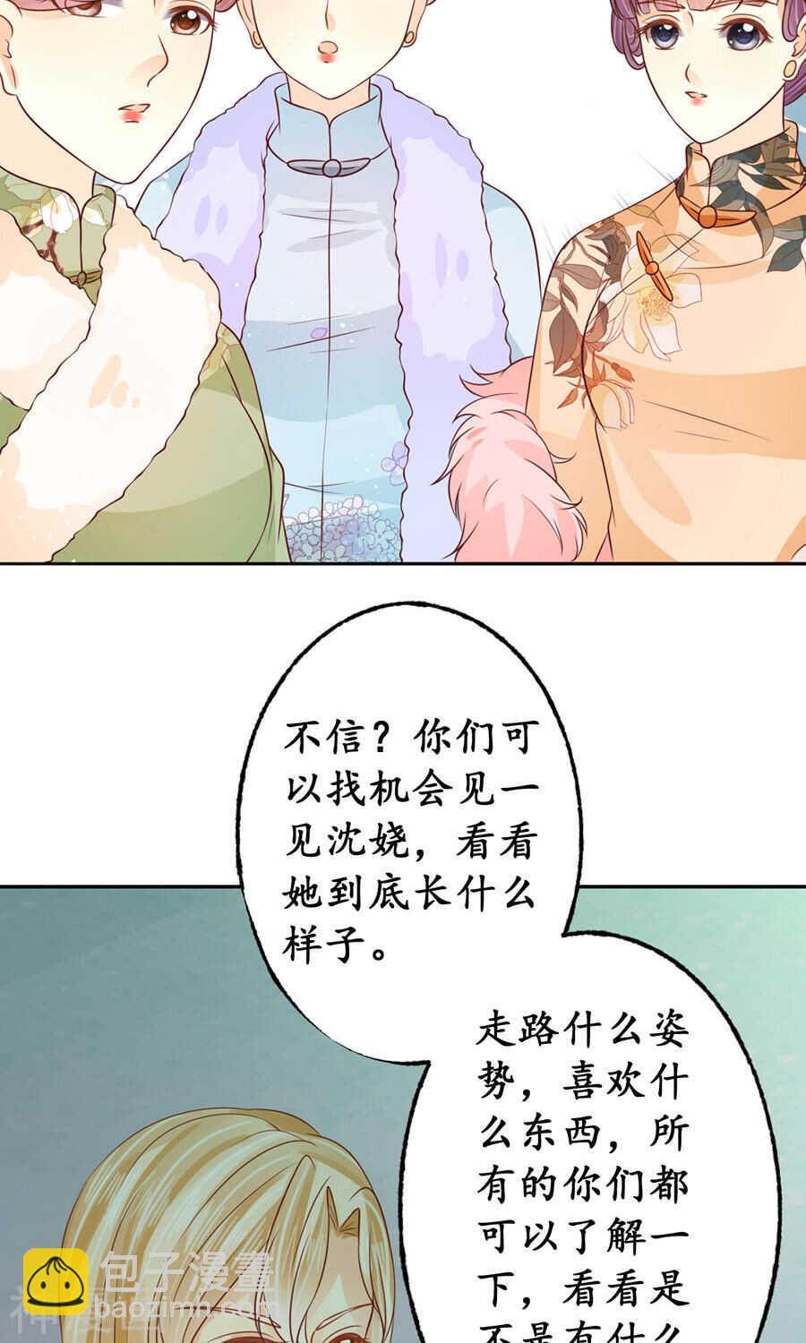 《军阀老公沈沈要上位》第一百六十五话 第6页