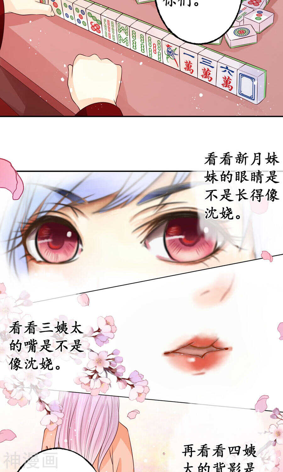 《军阀老公沈沈要上位》第一百六十五话 第8页