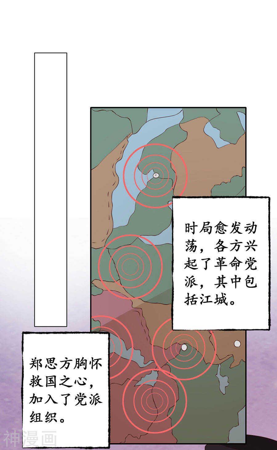 《军阀老公沈沈要上位》第一百六十七话 第12页