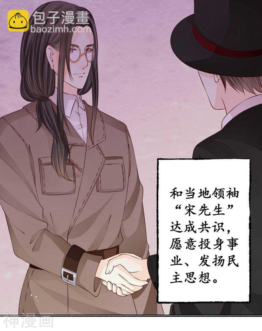 《军阀老公沈沈要上位》第一百六十七话 第13页