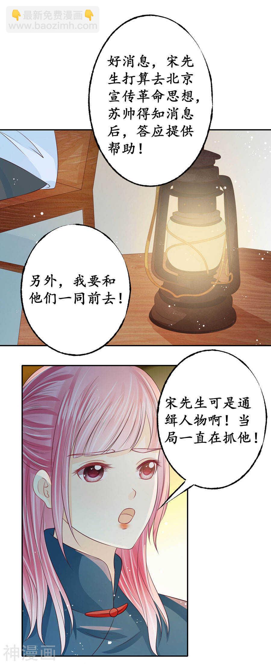 《军阀老公沈沈要上位》第一百六十七话 第15页