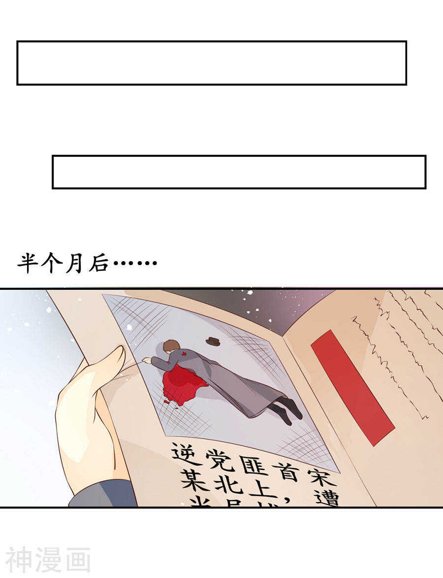 《军阀老公沈沈要上位》第一百六十七话 第18页
