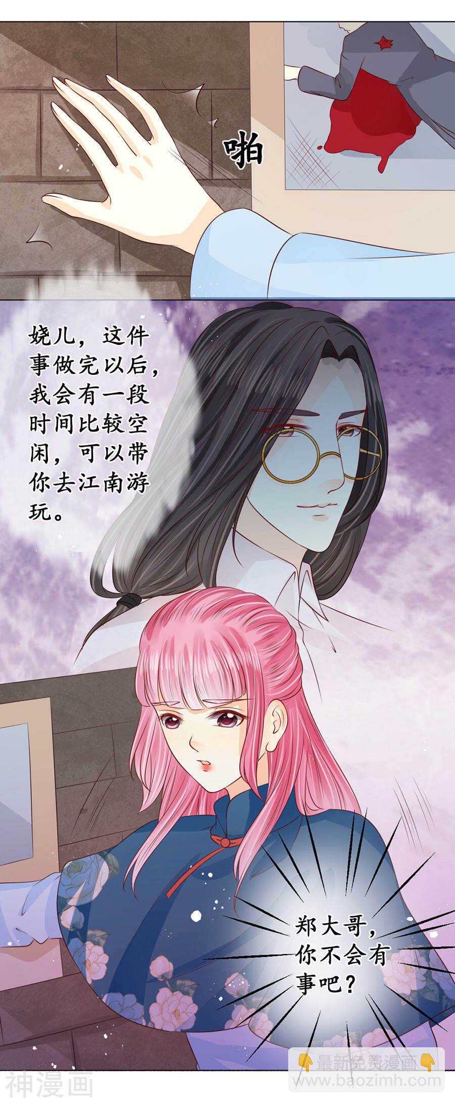 《军阀老公沈沈要上位》第一百六十七话 第21页
