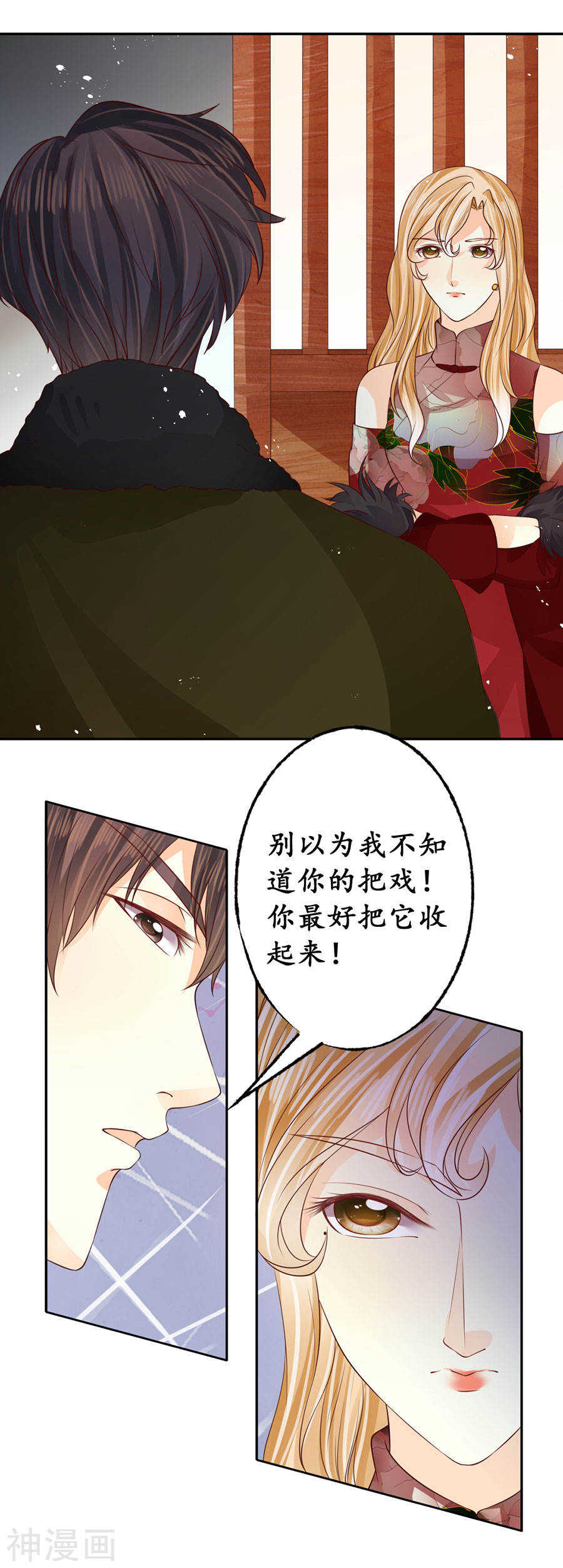 《军阀老公沈沈要上位》第一百六十七话 第8页