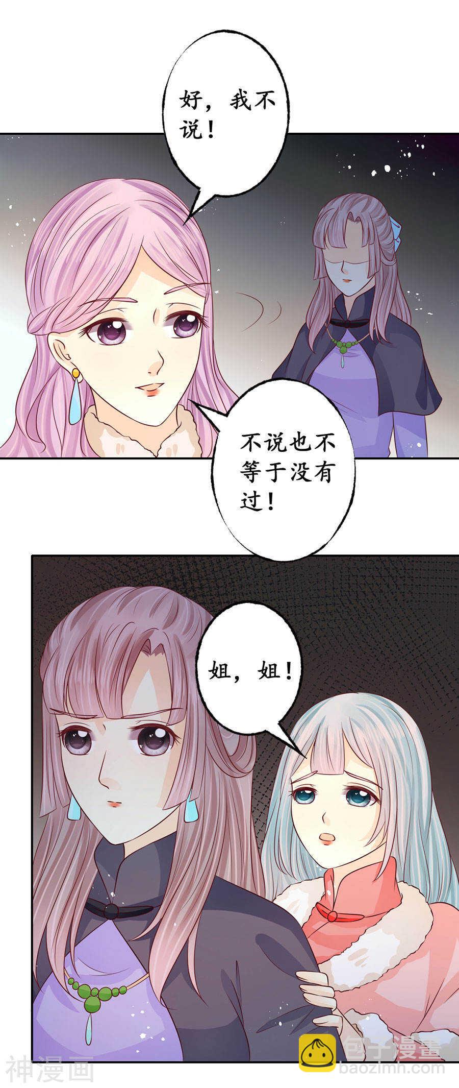 《军阀老公沈沈要上位》第一百六十六话 第11页