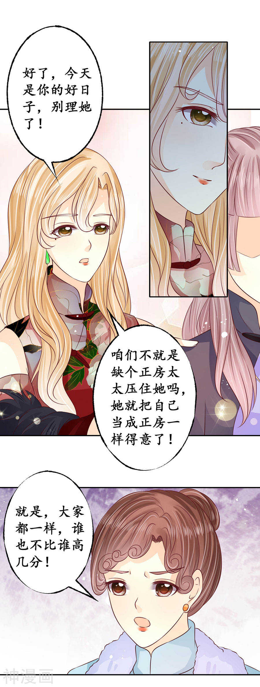《军阀老公沈沈要上位》第一百六十六话 第12页