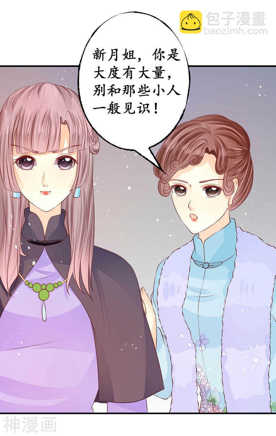 《军阀老公沈沈要上位》第一百六十六话 第13页
