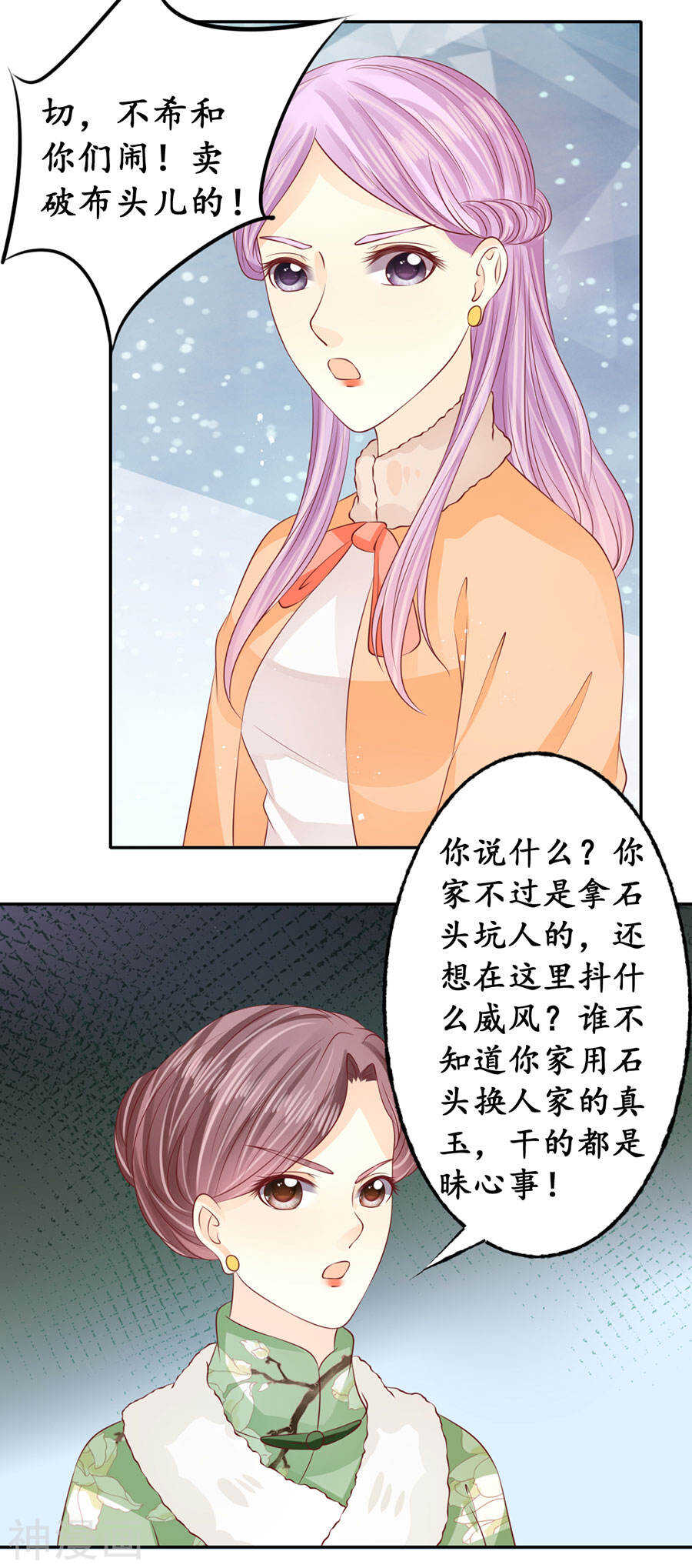 《军阀老公沈沈要上位》第一百六十六话 第16页