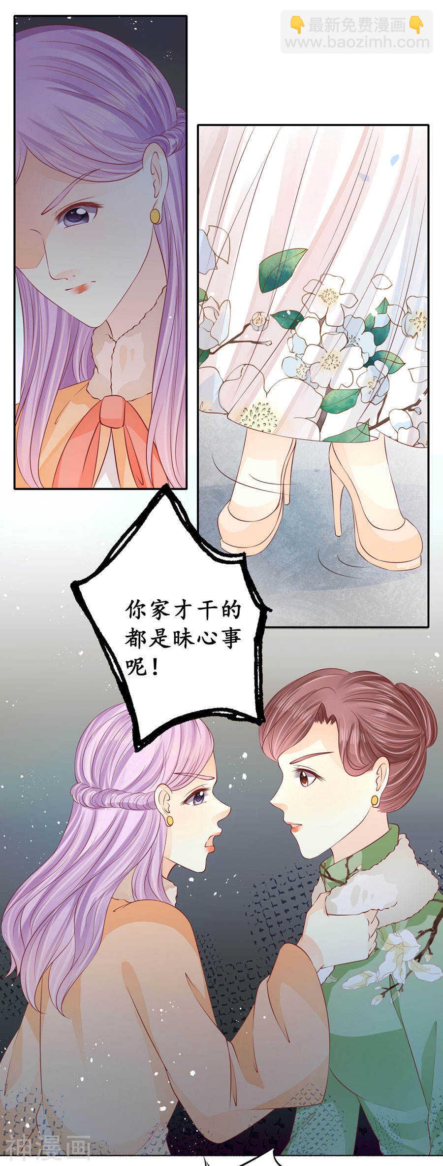 《军阀老公沈沈要上位》第一百六十六话 第17页