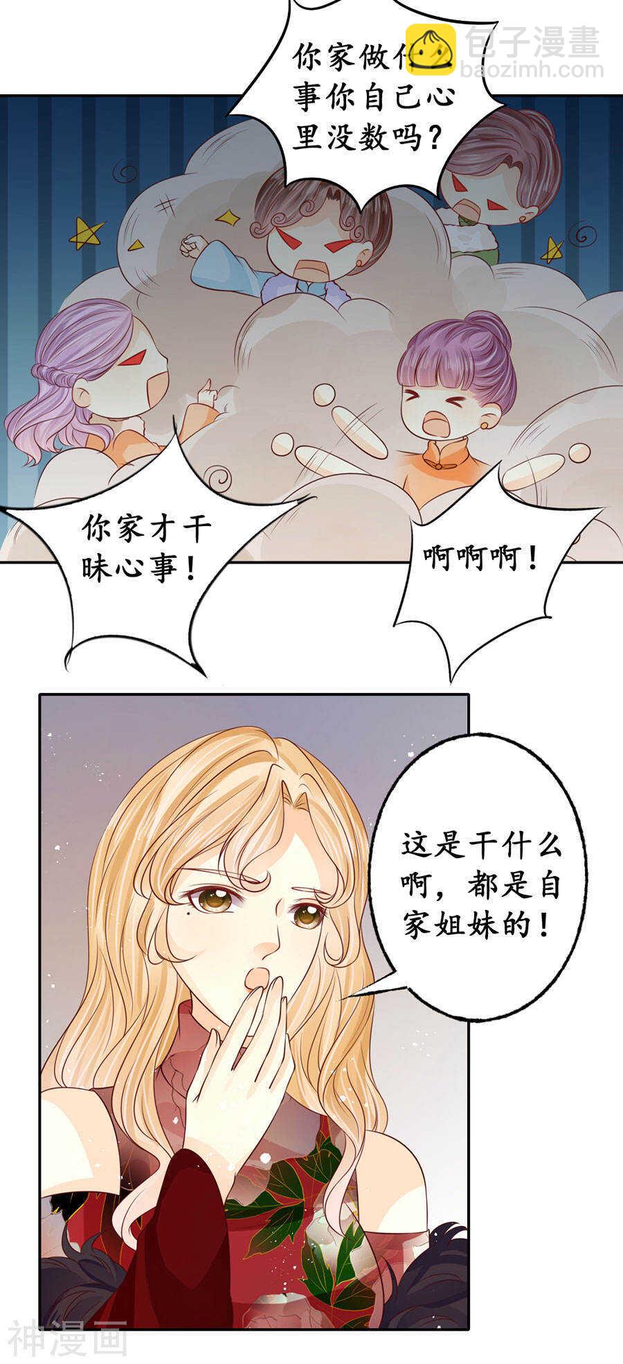 《军阀老公沈沈要上位》第一百六十六话 第18页