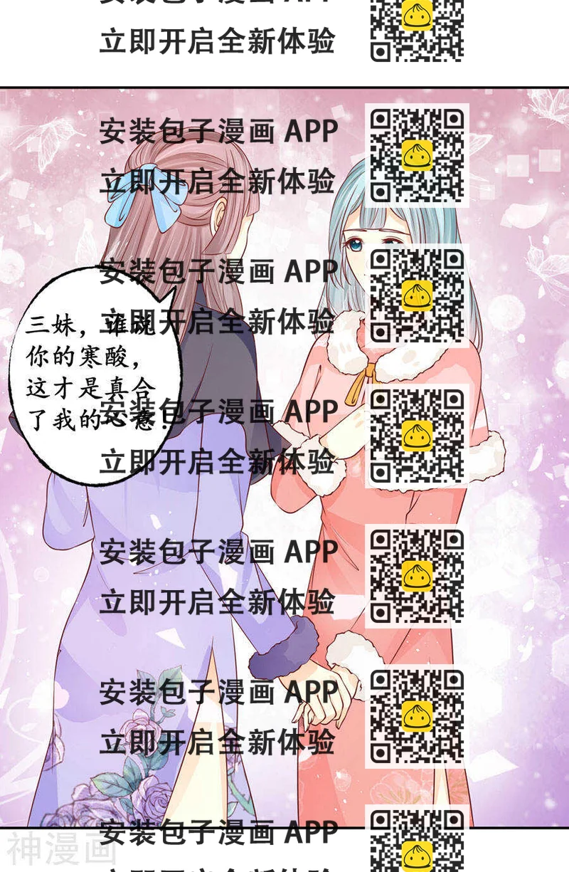 《军阀老公沈沈要上位》第一百六十六话 第2页