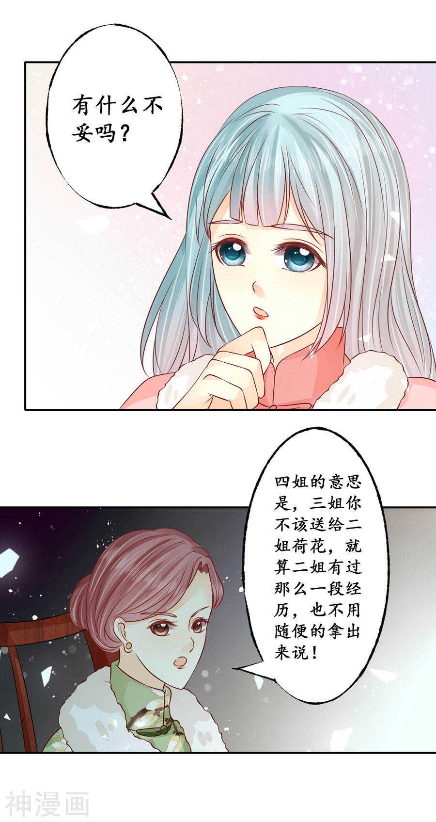 《军阀老公沈沈要上位》第一百六十六话 第4页