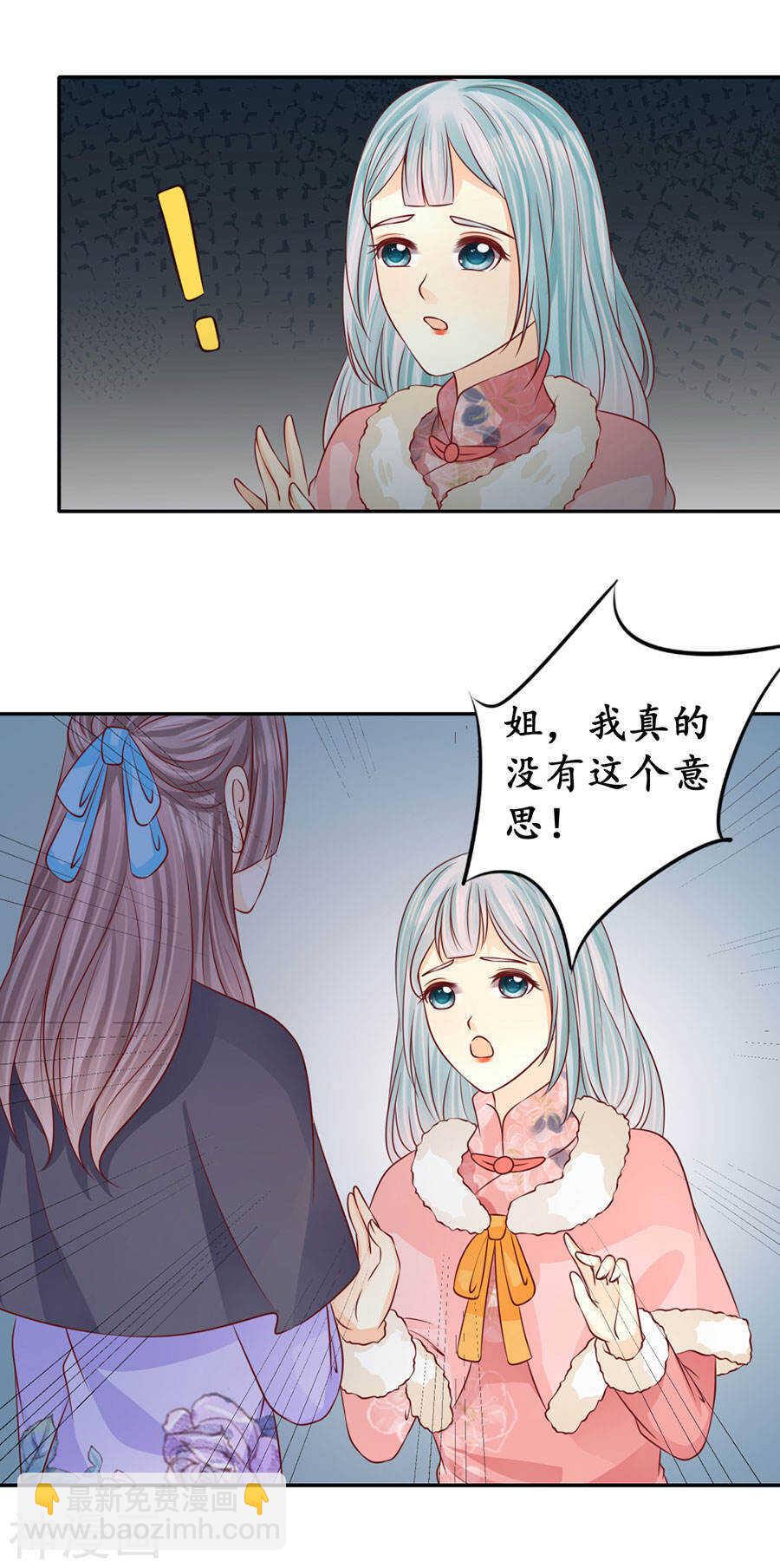 《军阀老公沈沈要上位》第一百六十六话 第6页