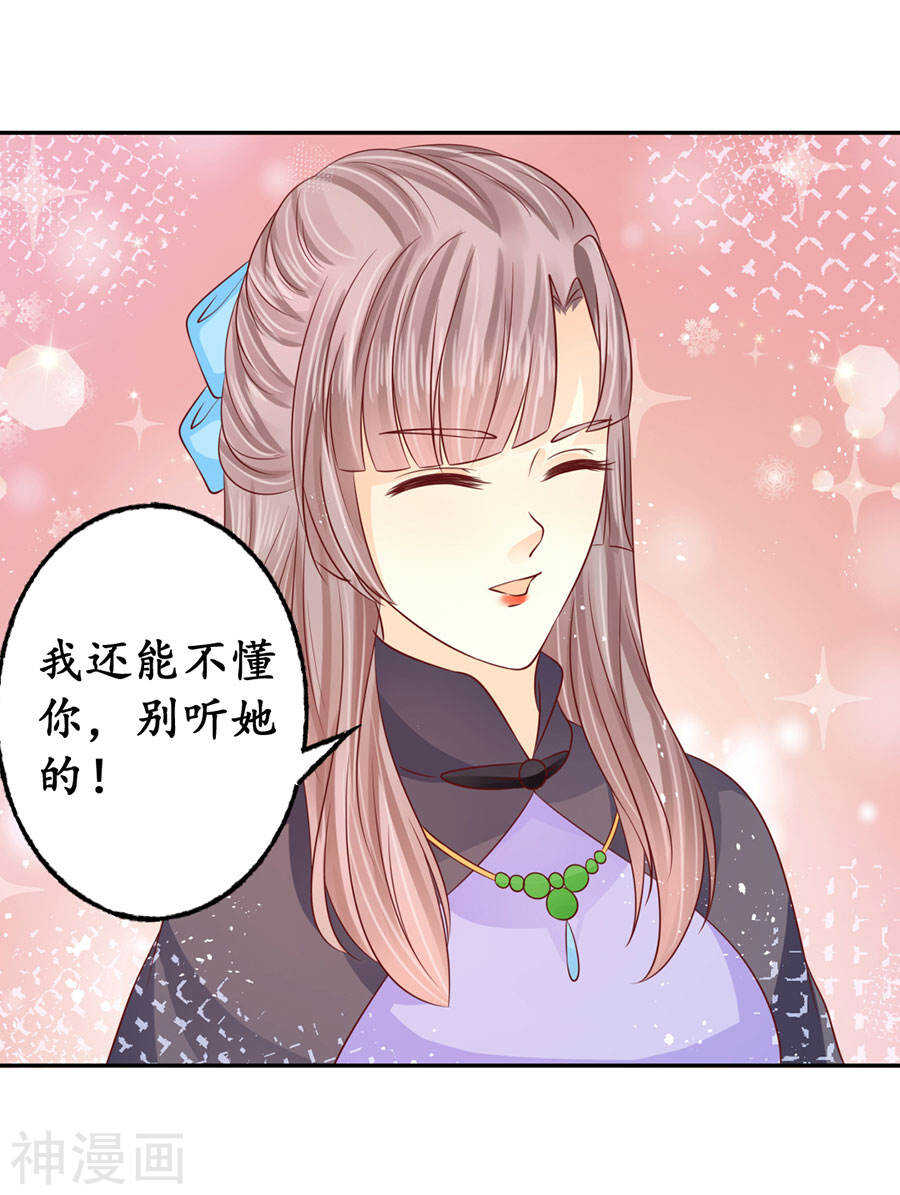 《军阀老公沈沈要上位》第一百六十六话 第7页
