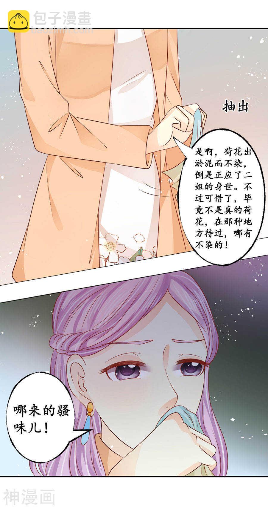 《军阀老公沈沈要上位》第一百六十六话 第8页