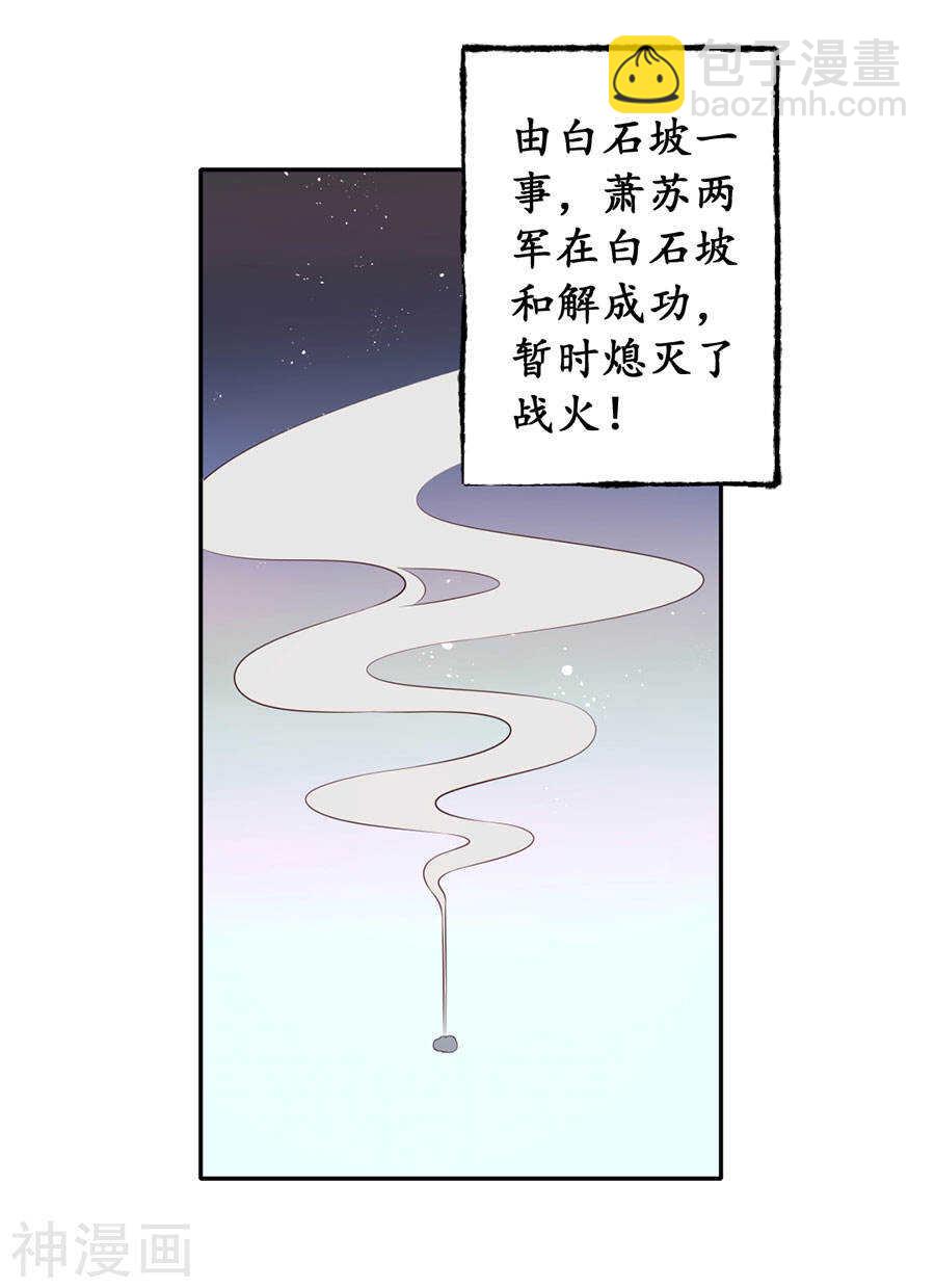 《军阀老公沈沈要上位》第一百七十一话 第10页