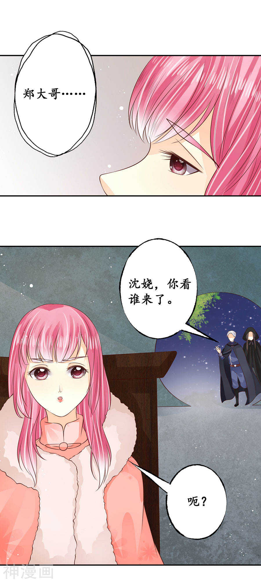 《军阀老公沈沈要上位》第一百七十一话 第13页