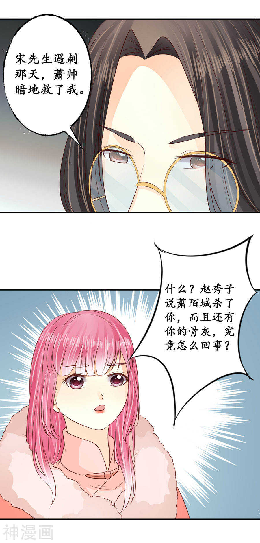 《军阀老公沈沈要上位》第一百七十一话 第17页