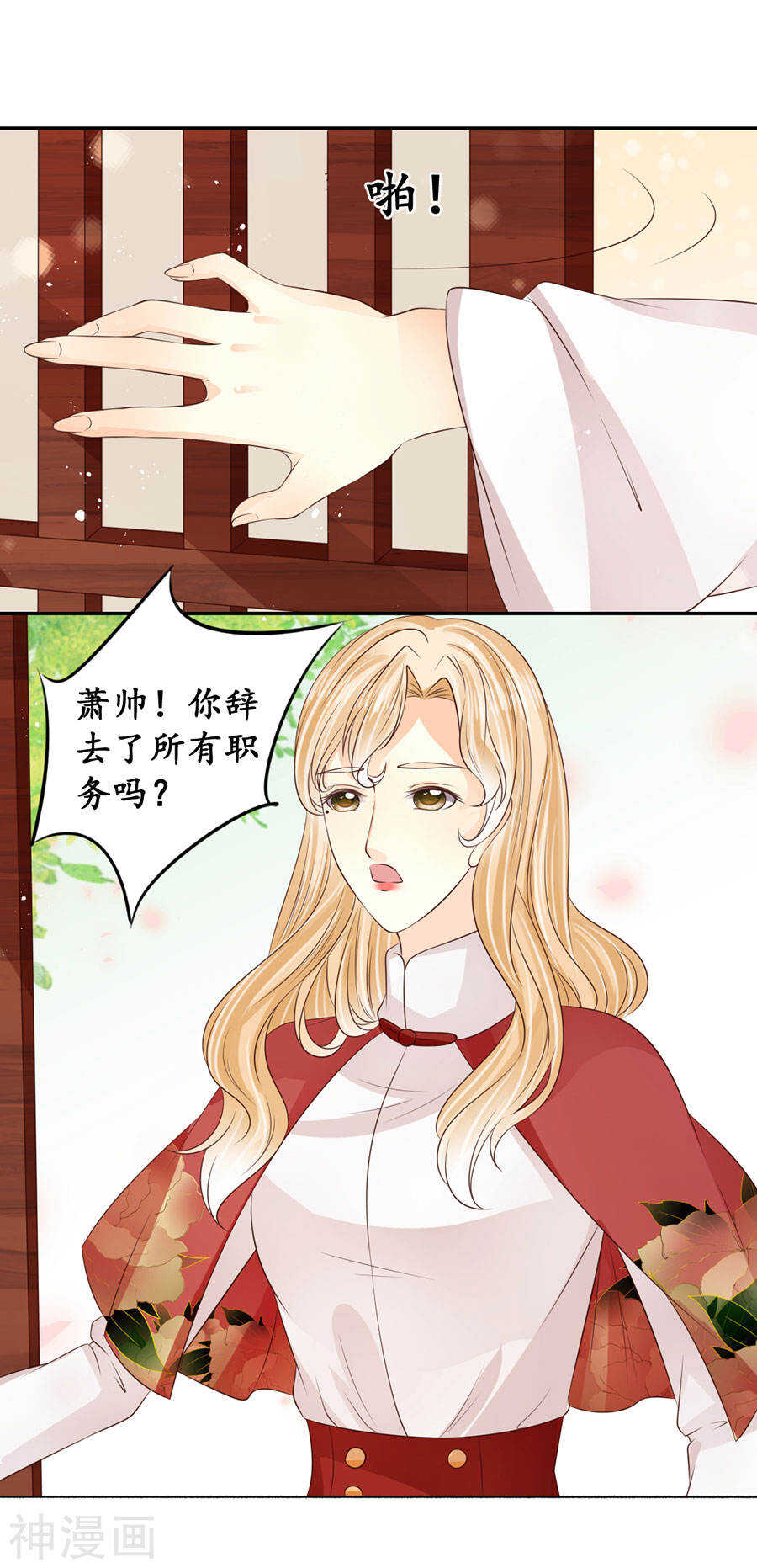 《军阀老公沈沈要上位》第一百七十一话 第21页