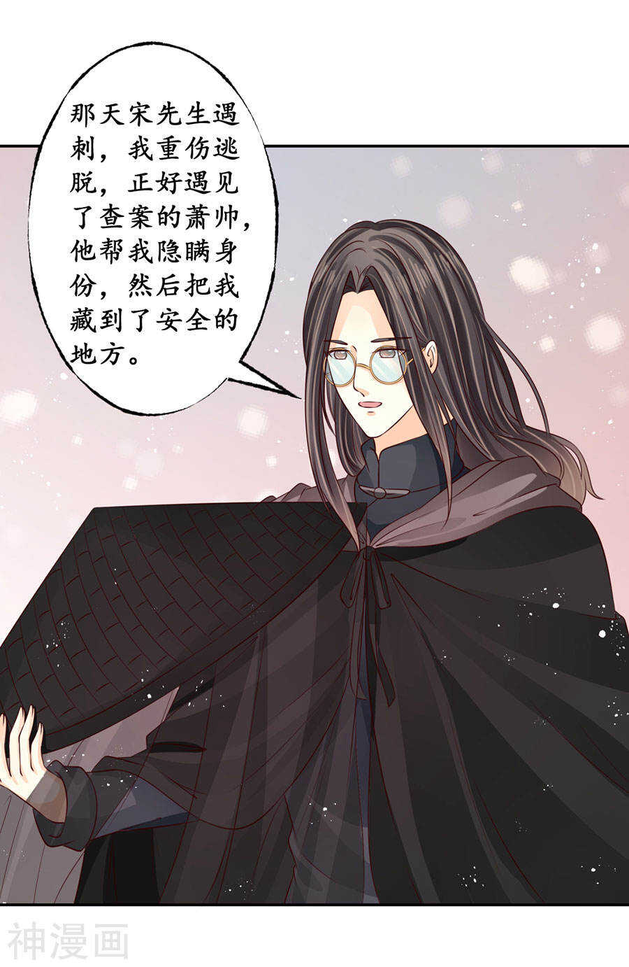《军阀老公沈沈要上位》第一百七十一话 第3页