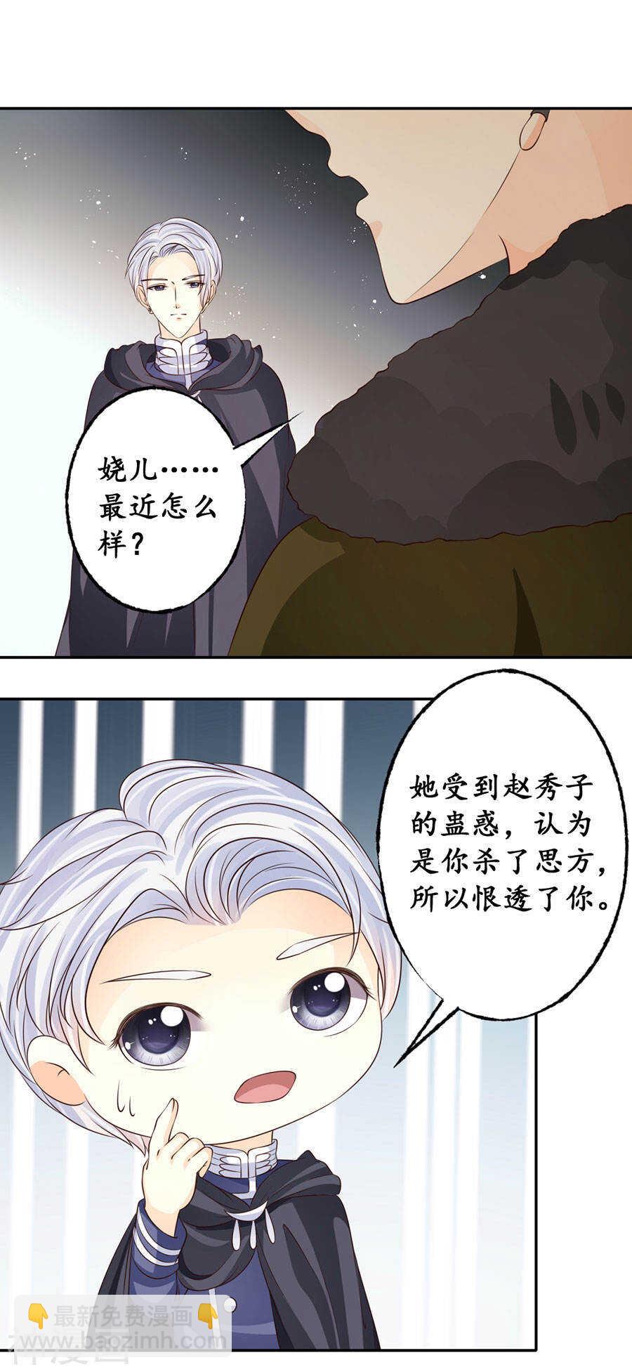 《军阀老公沈沈要上位》第一百七十一话 第6页