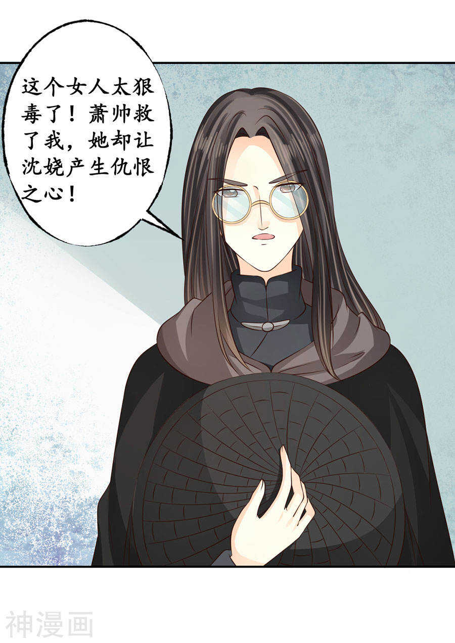 《军阀老公沈沈要上位》第一百七十一话 第8页