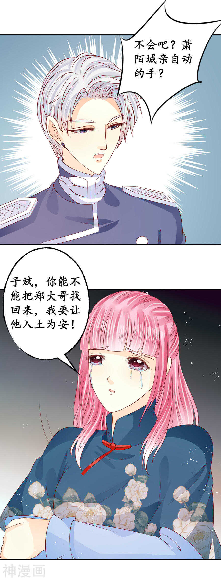 《军阀老公沈沈要上位》第一百六十九话 第15页