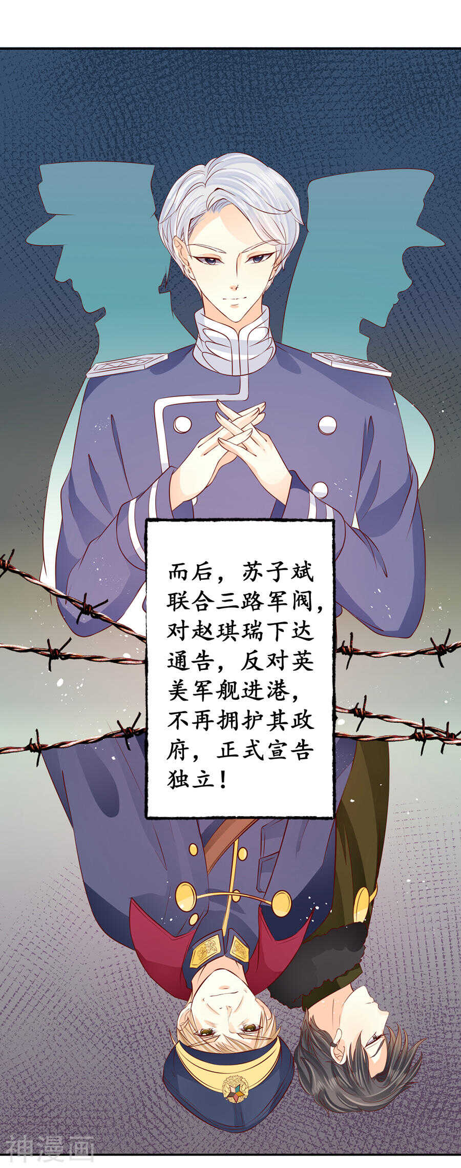 《军阀老公沈沈要上位》第一百六十九话 第17页